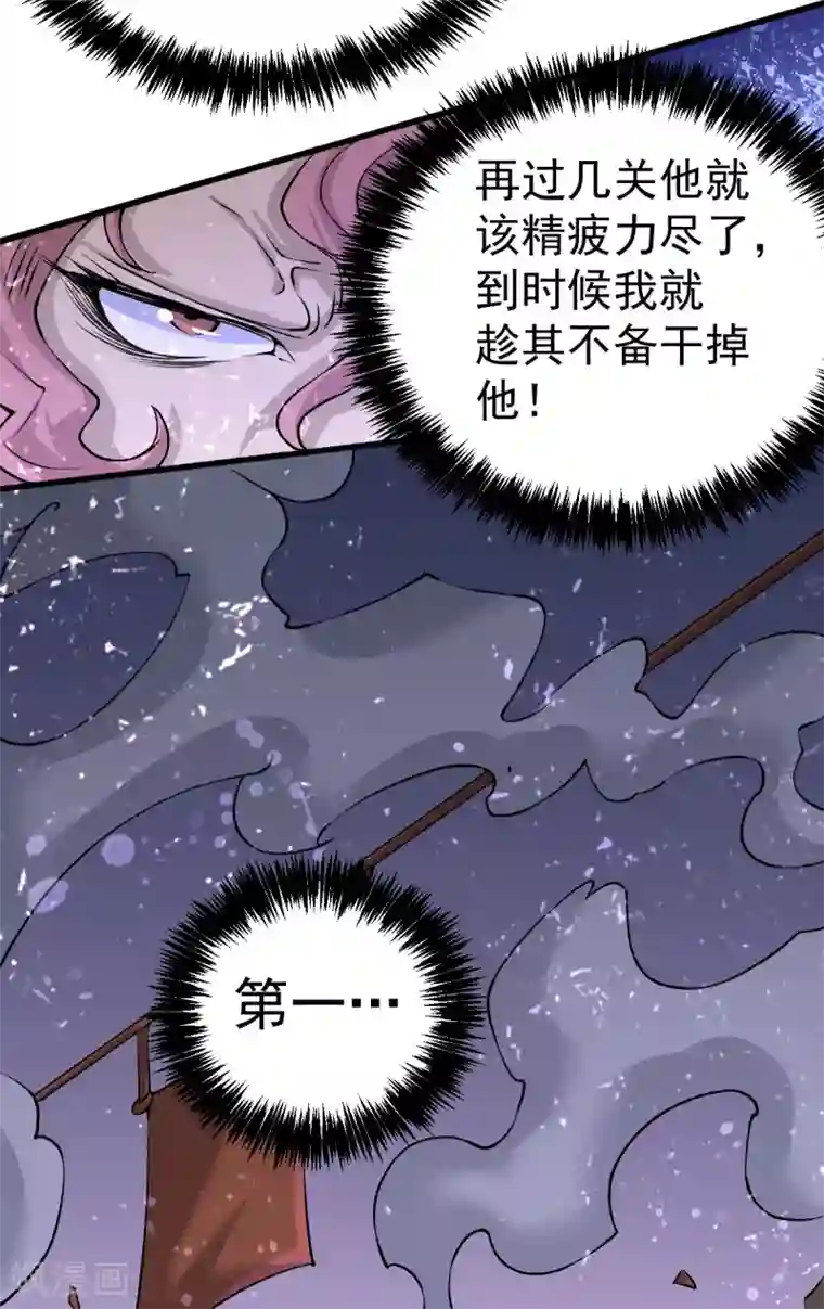 全能高手第119话 太行试练塔