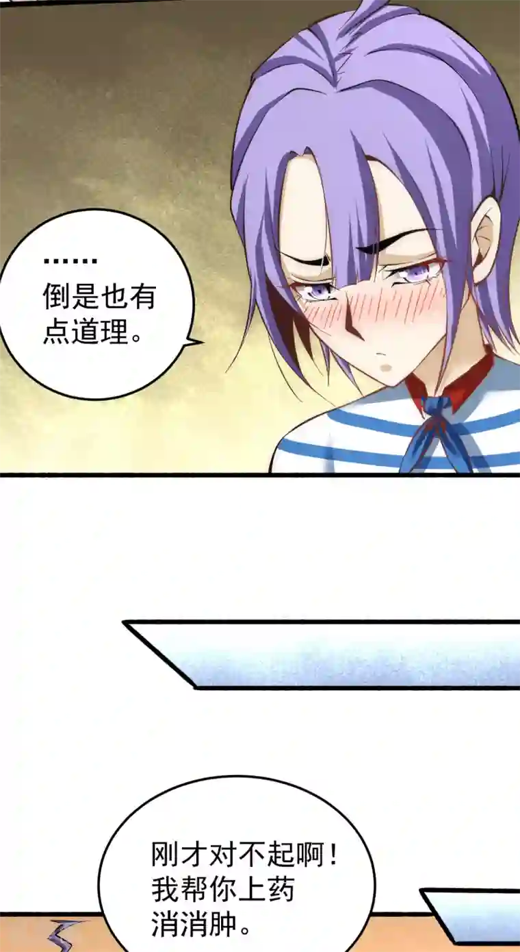 全能高手第119话 太行试练塔