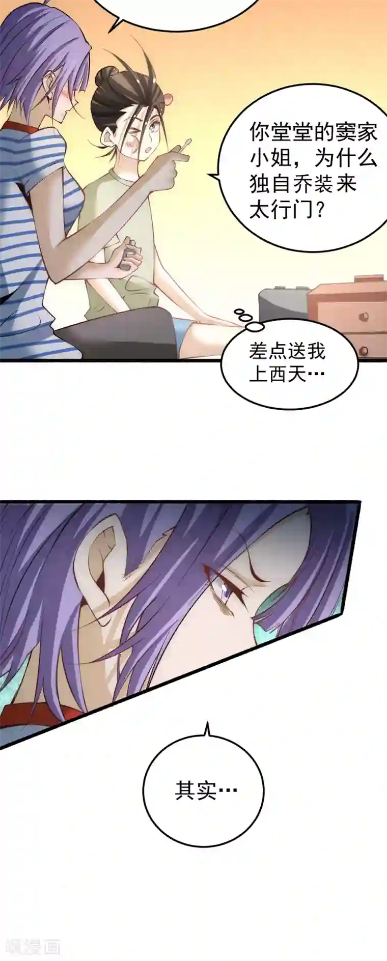 全能高手第119话 太行试练塔