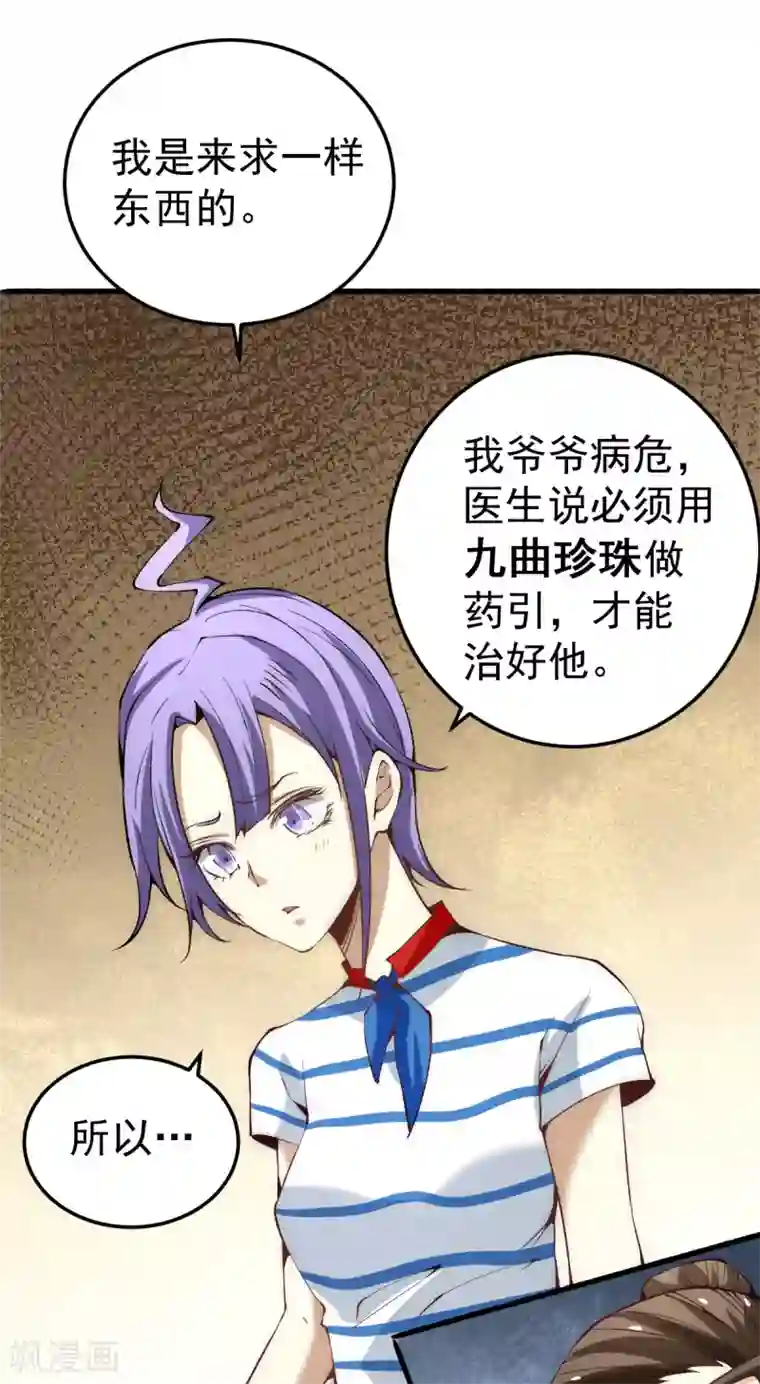 全能高手第119话 太行试练塔