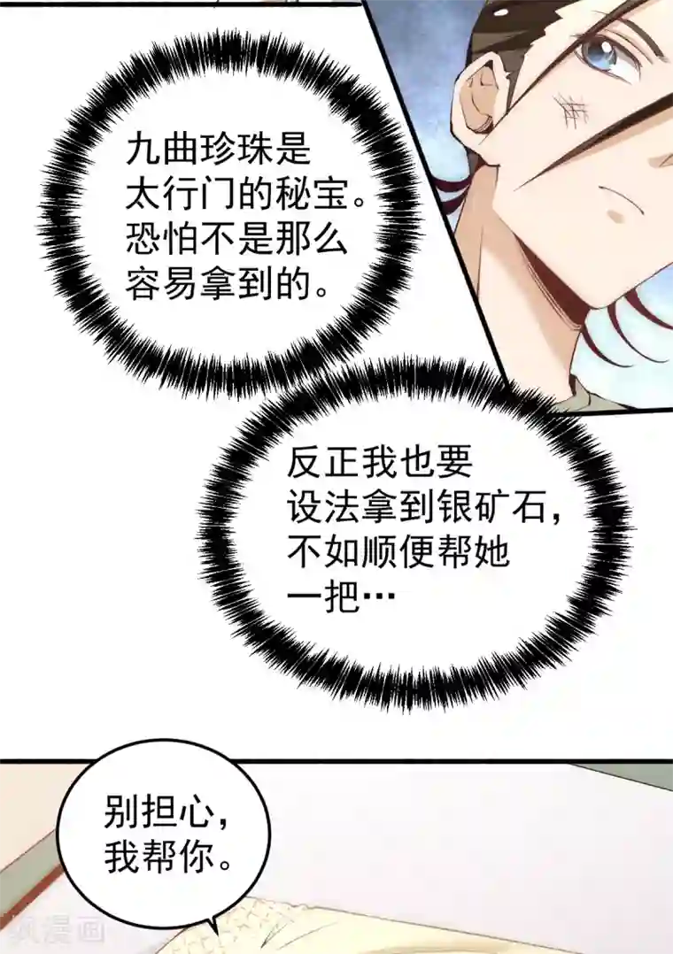 全能高手第119话 太行试练塔