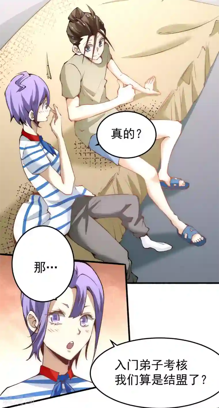 全能高手第119话 太行试练塔