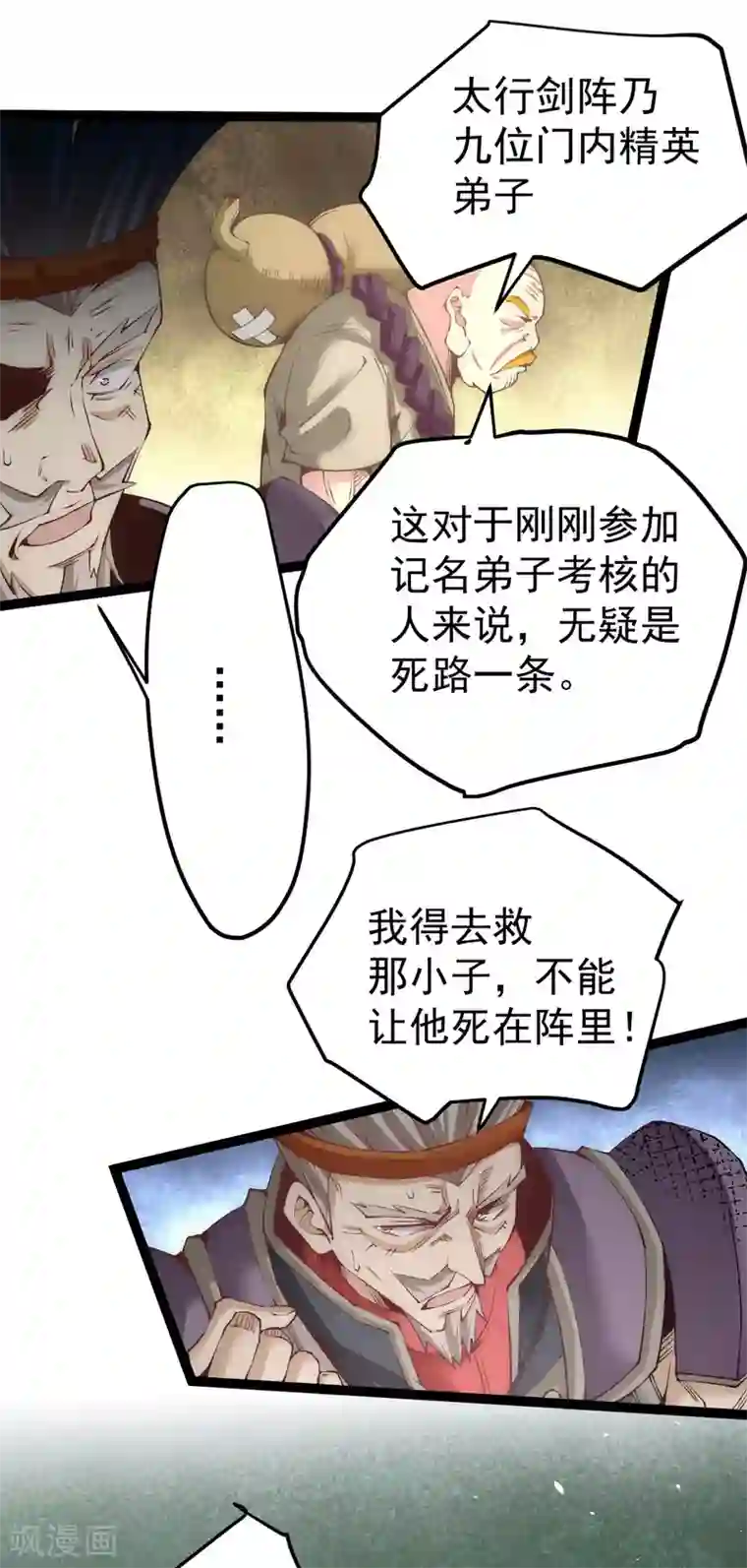 全能高手第120话 太行剑阵！