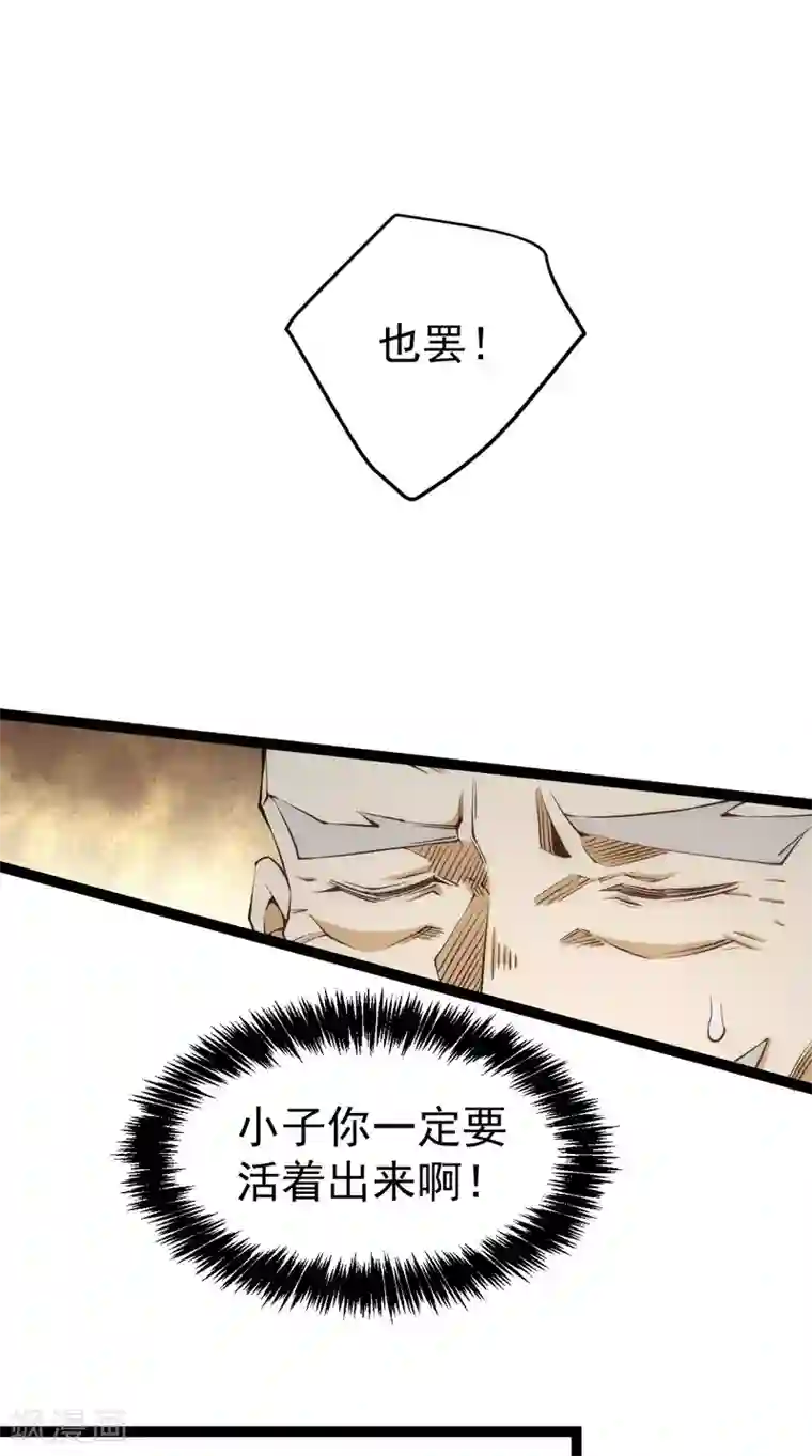 全能高手第120话 太行剑阵！