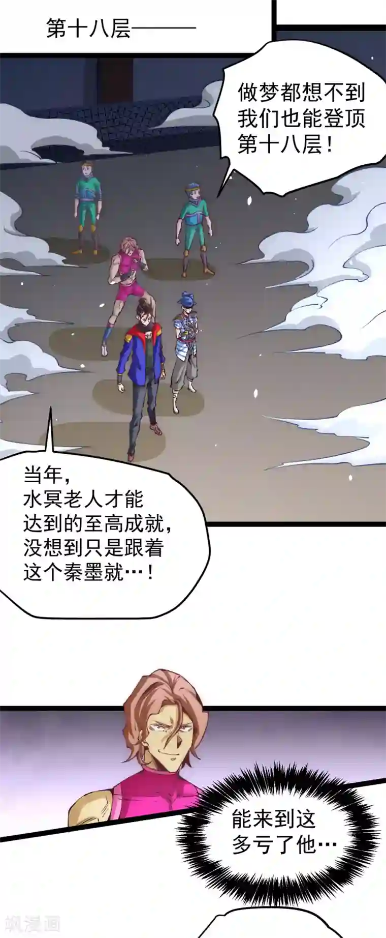 全能高手第120话 太行剑阵！