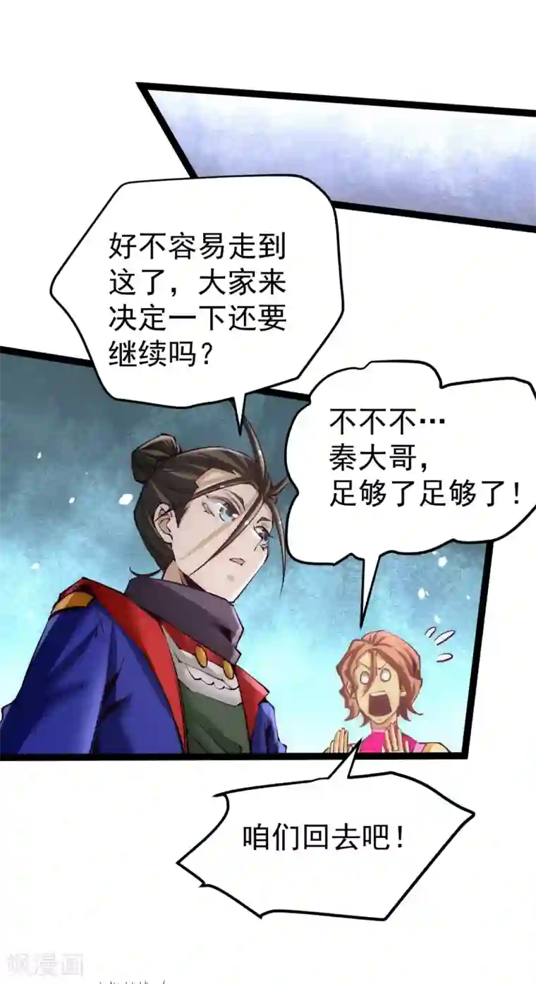 全能高手第120话 太行剑阵！
