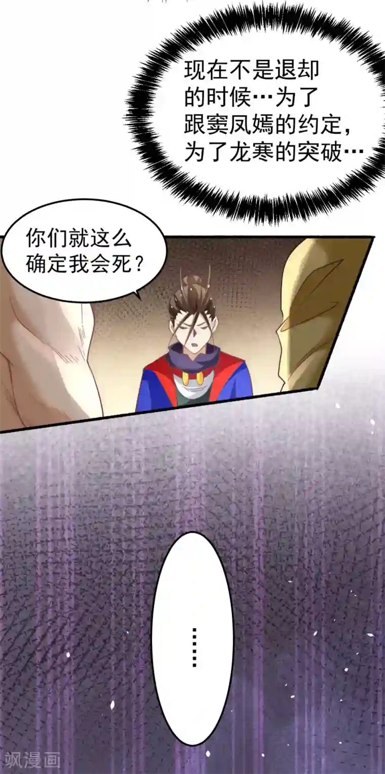 全能高手第120话 太行剑阵！