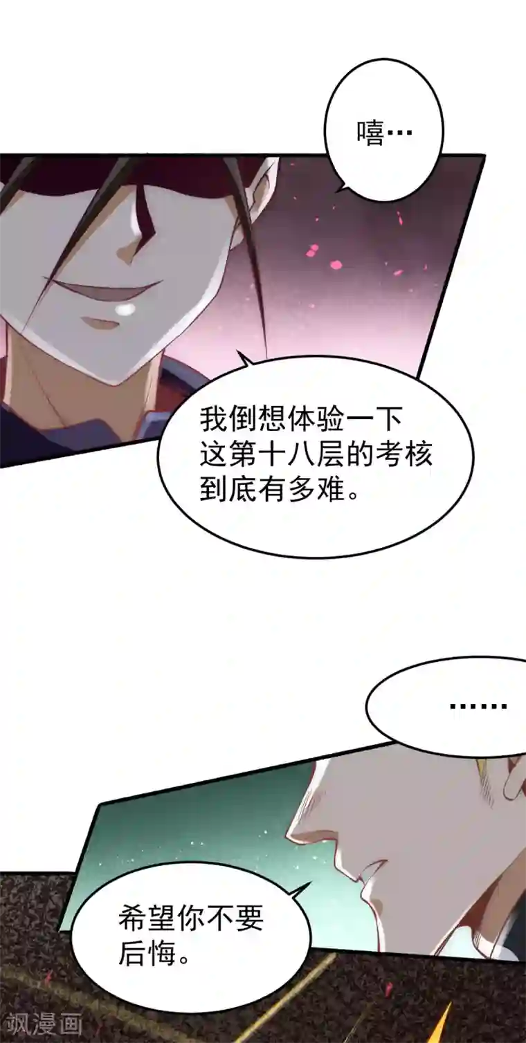 全能高手第120话 太行剑阵！