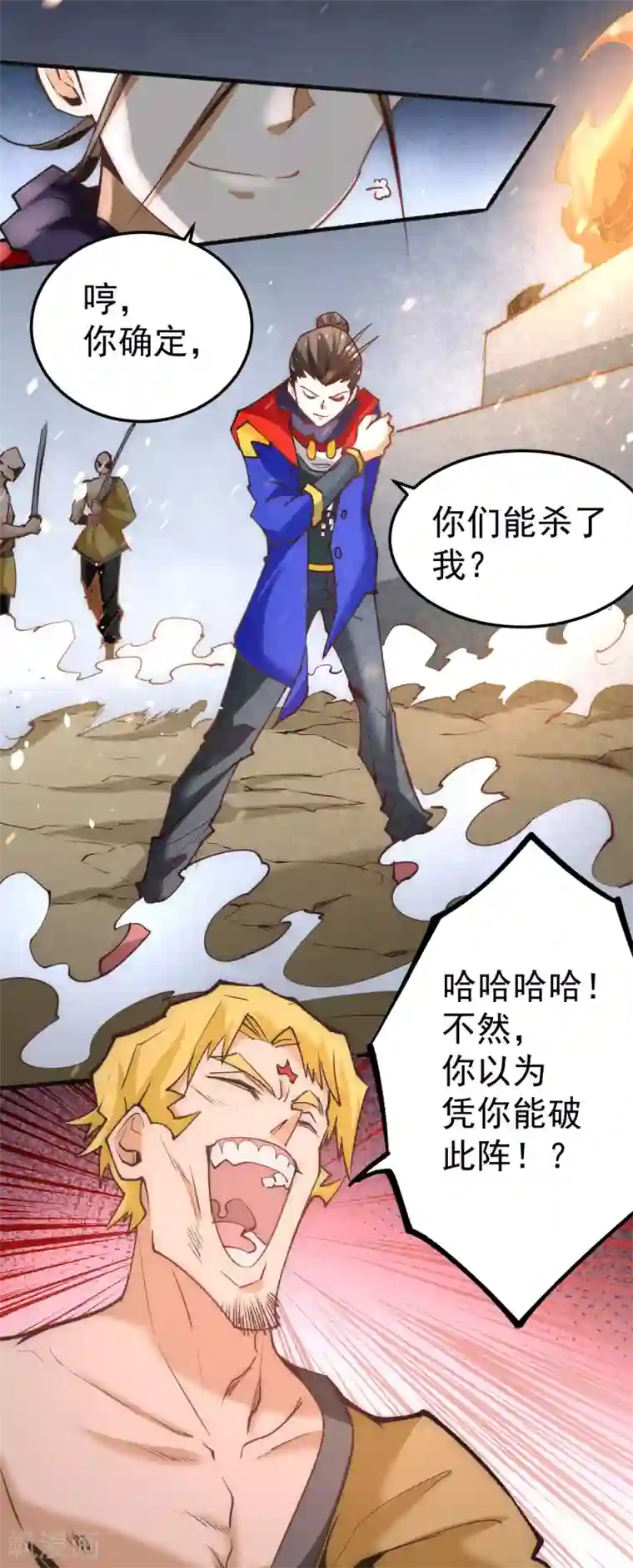 全能高手第120话 太行剑阵！