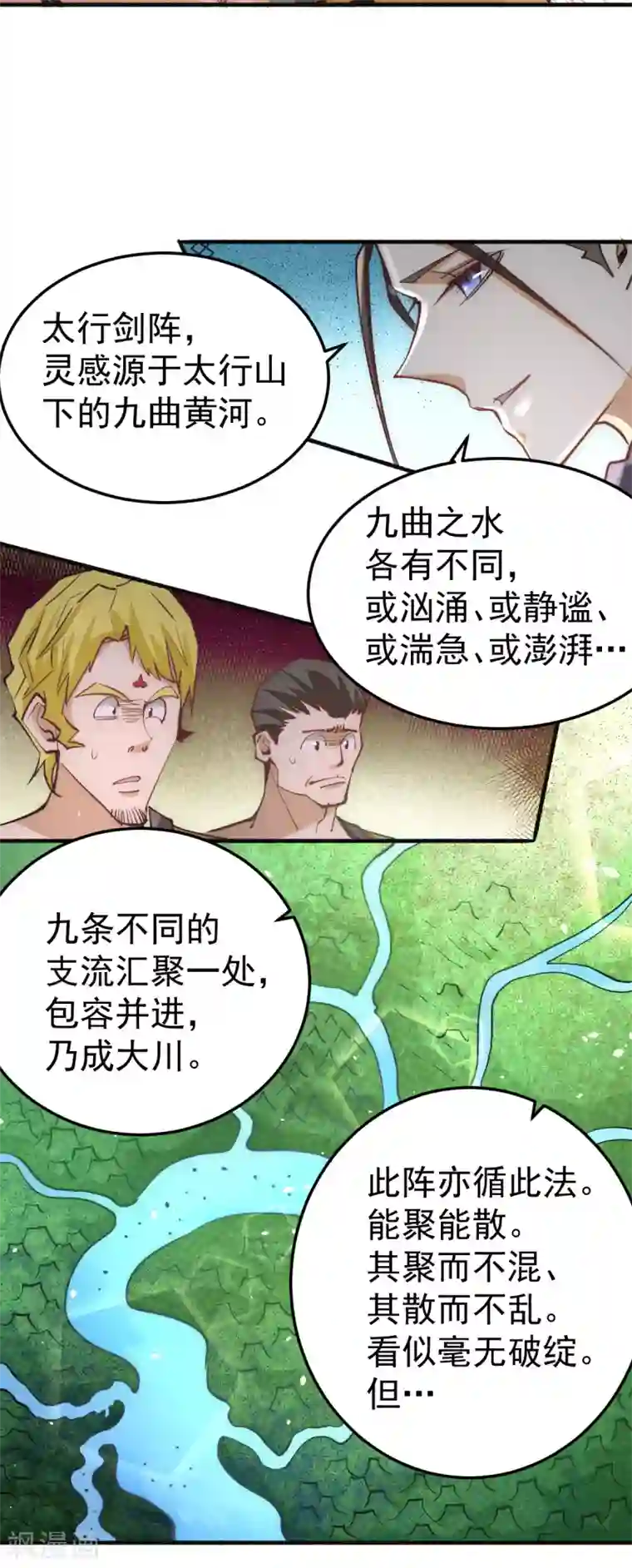 全能高手第120话 太行剑阵！