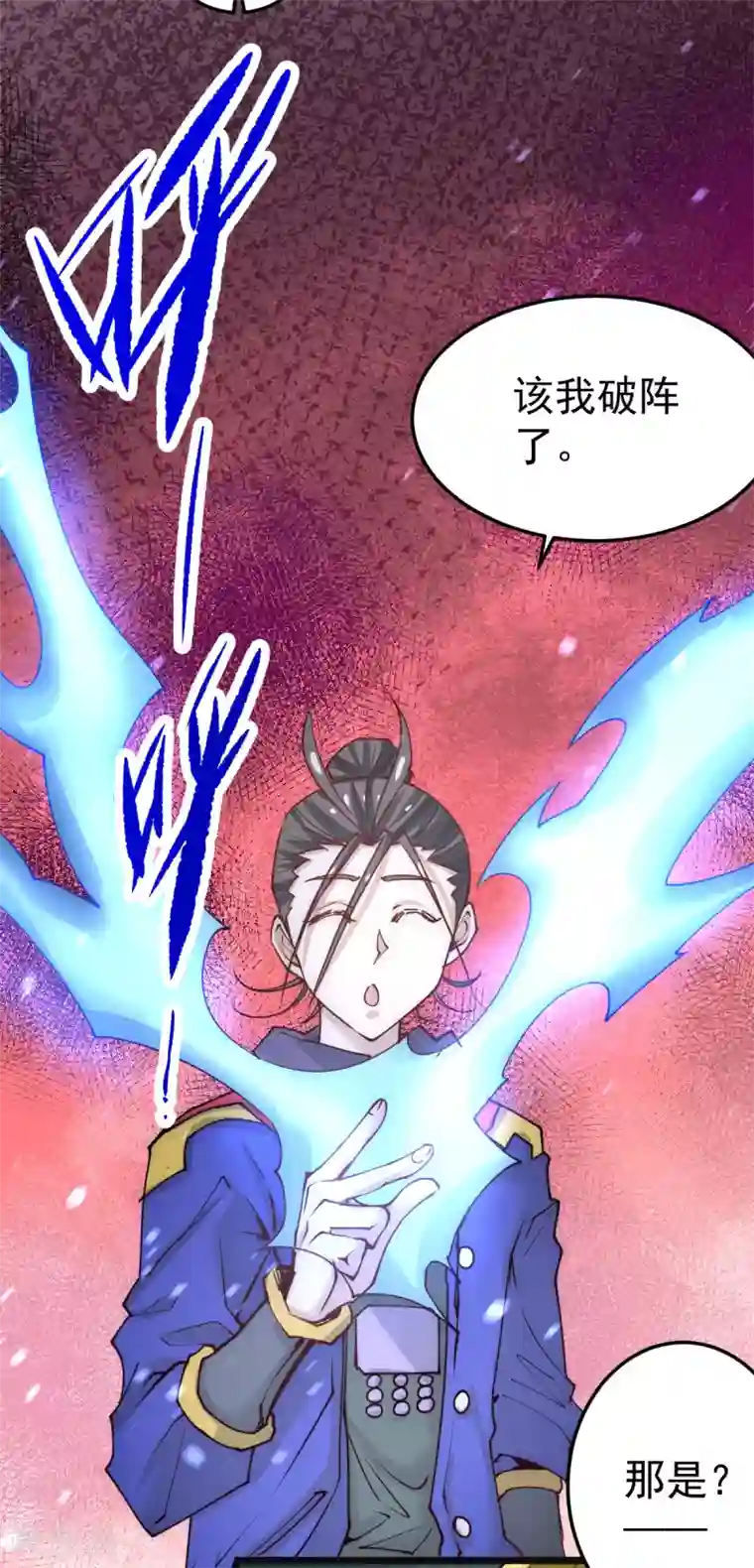 全能高手第120话 太行剑阵！