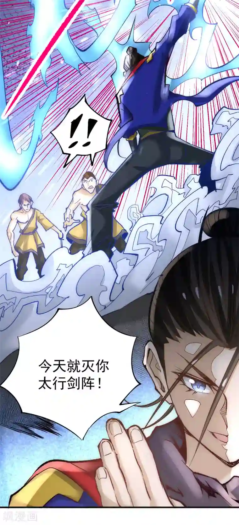 全能高手第120话 太行剑阵！