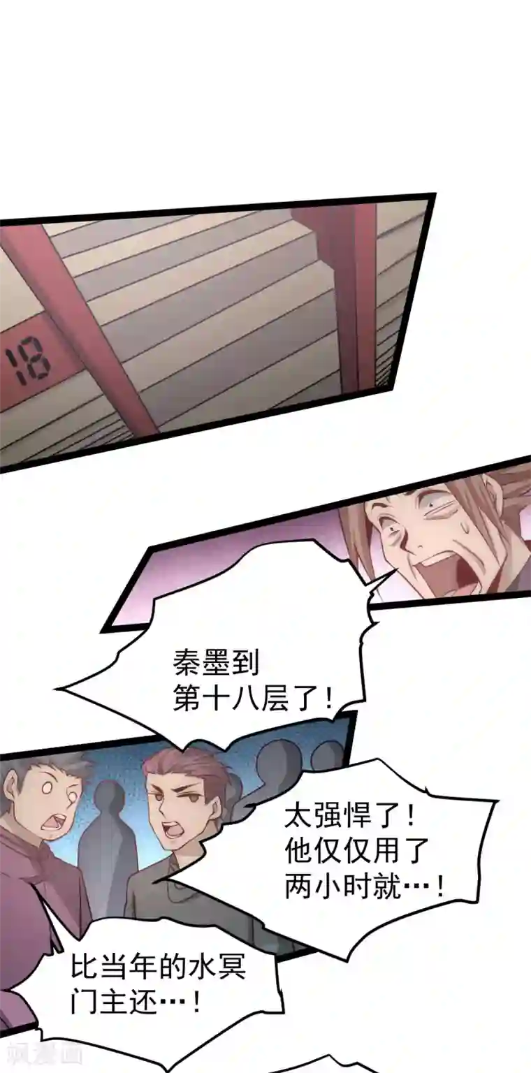 全能高手第120话 太行剑阵！