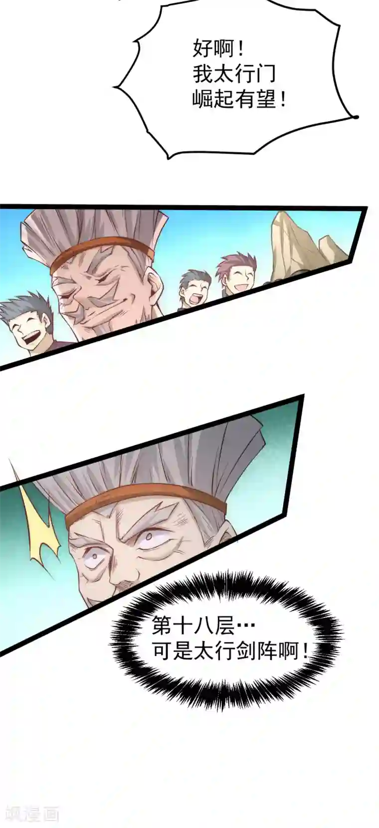 全能高手第120话 太行剑阵！