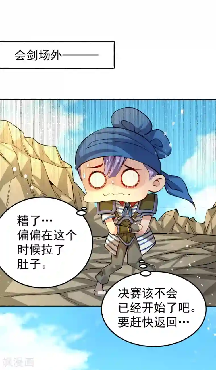 全能高手第124话 虚假的诺言