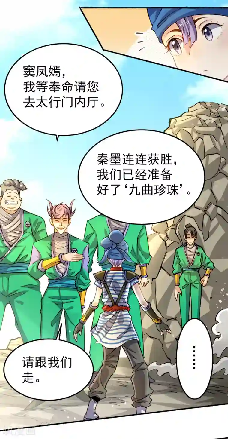 全能高手第124话 虚假的诺言