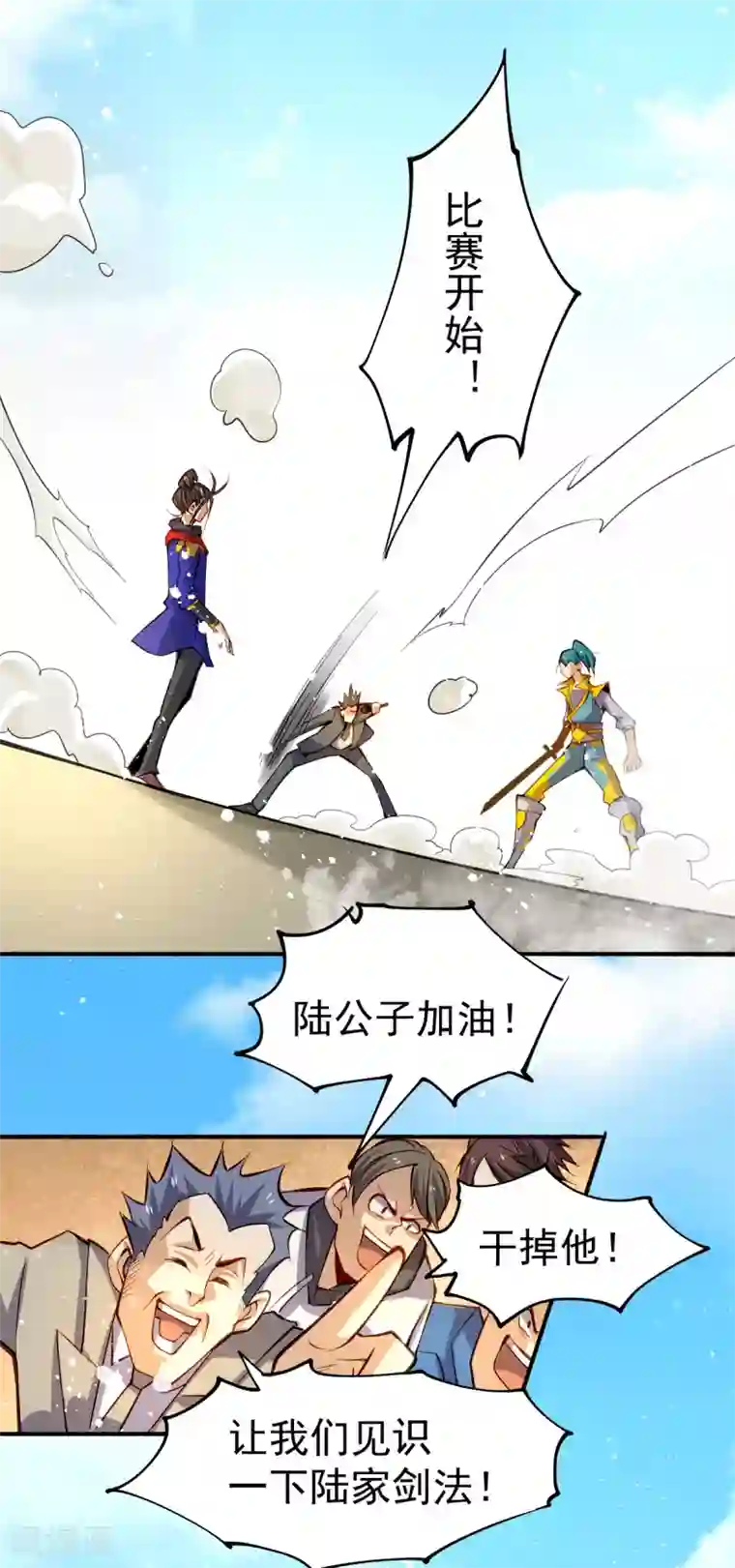 全能高手第124话 虚假的诺言
