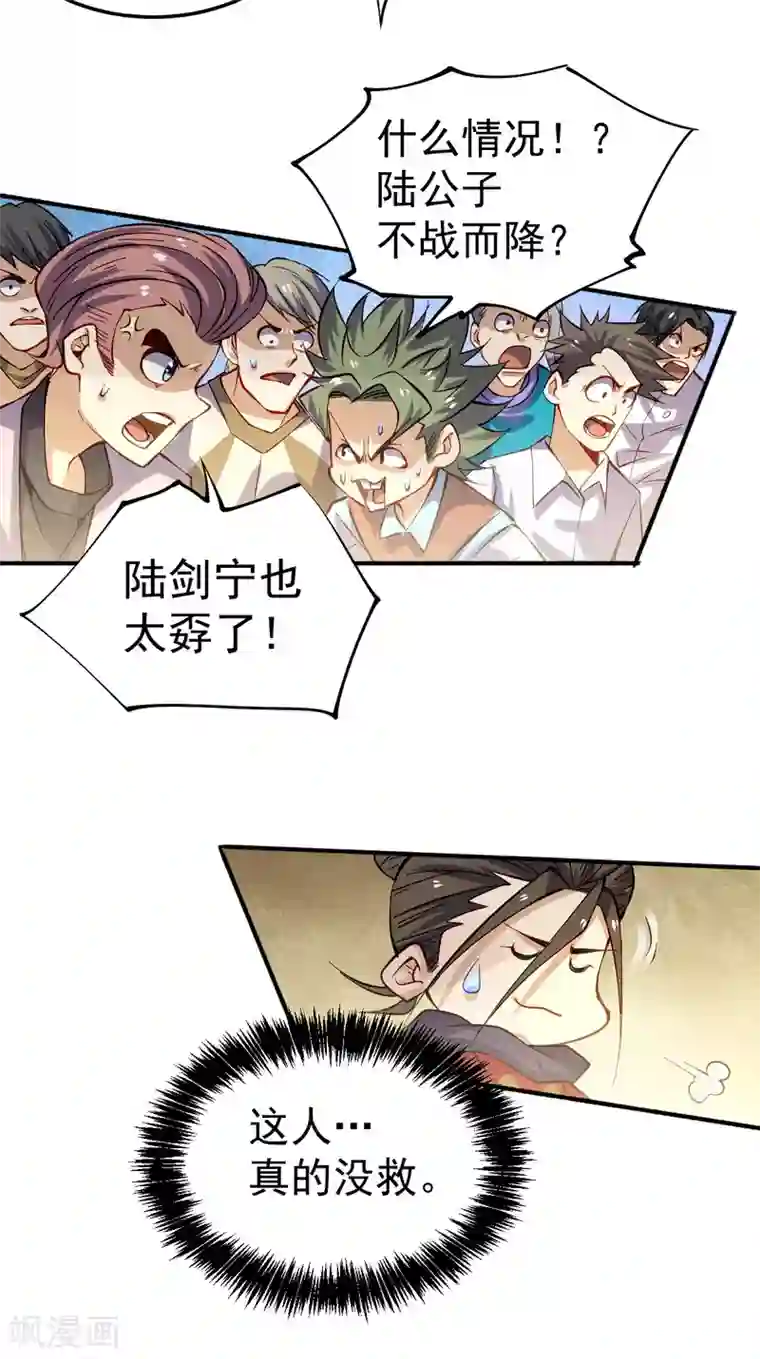 全能高手第124话 虚假的诺言