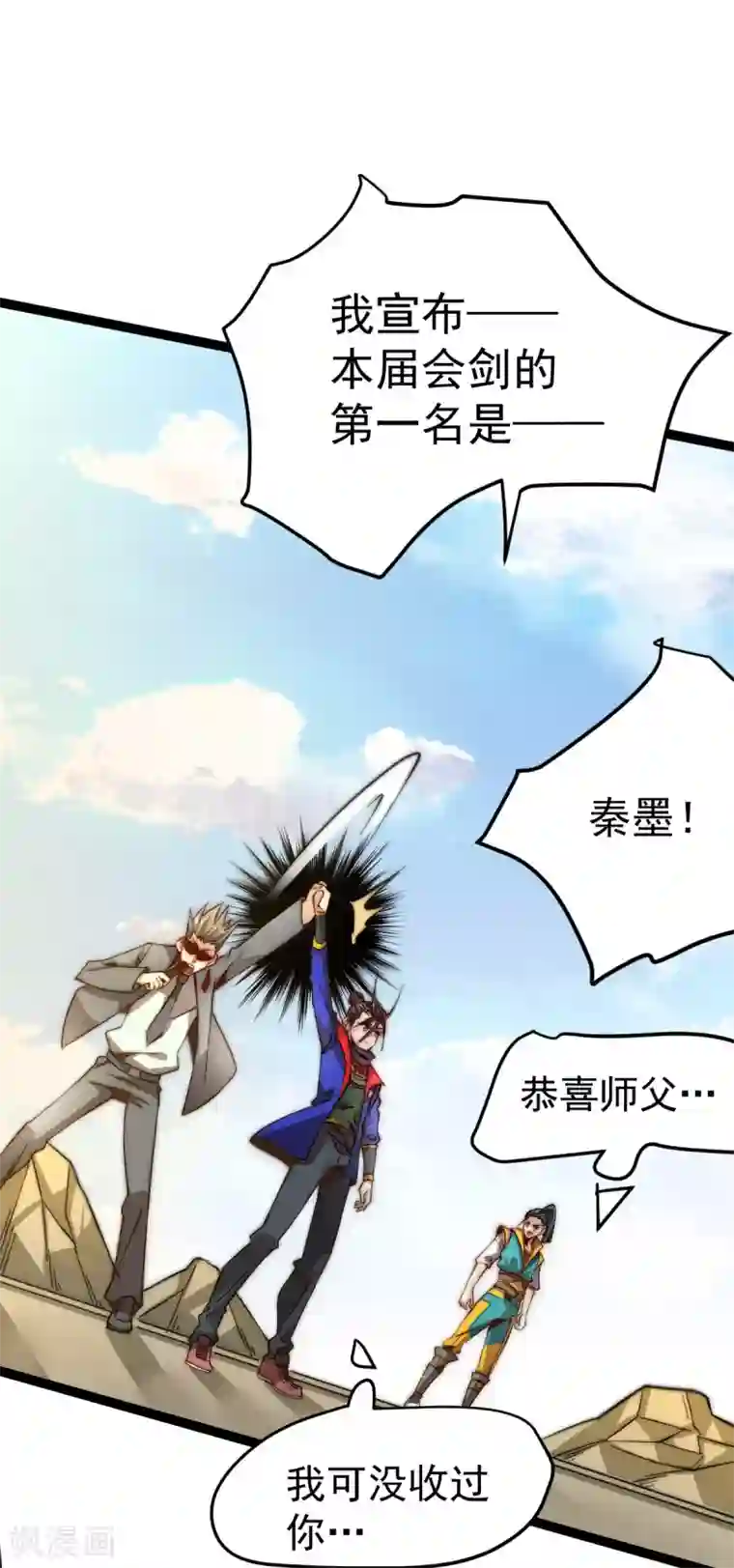 全能高手第124话 虚假的诺言