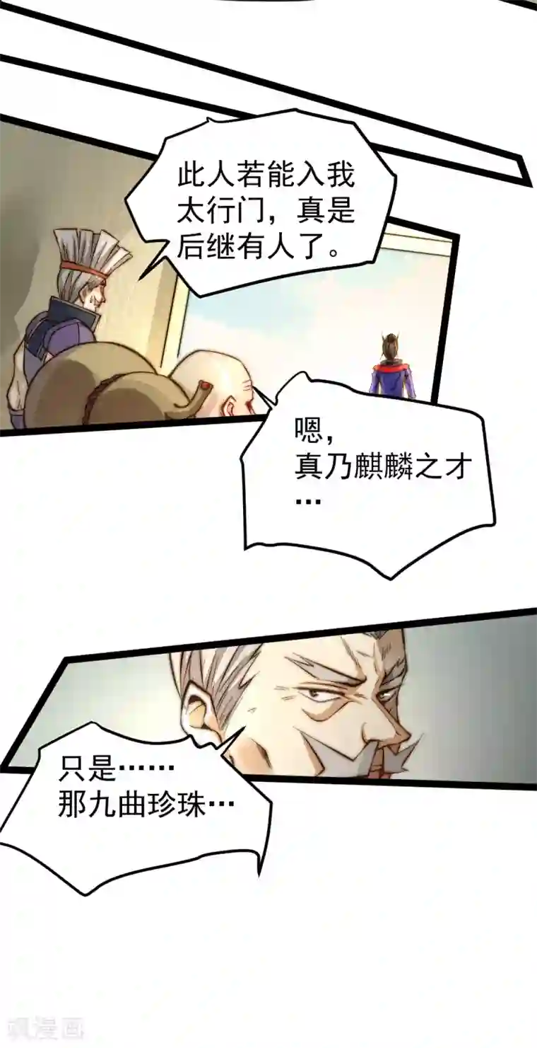 全能高手第124话 虚假的诺言