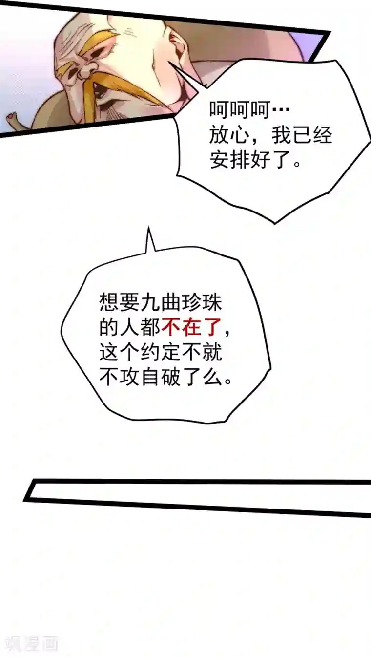 全能高手第124话 虚假的诺言