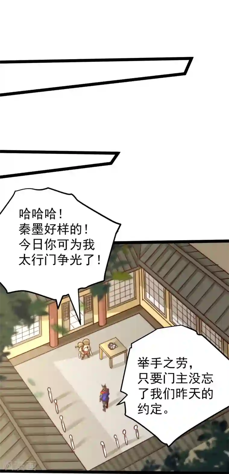 全能高手第124话 虚假的诺言