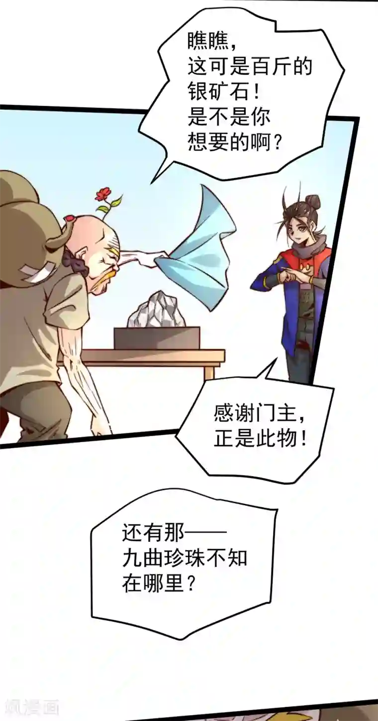 全能高手第124话 虚假的诺言