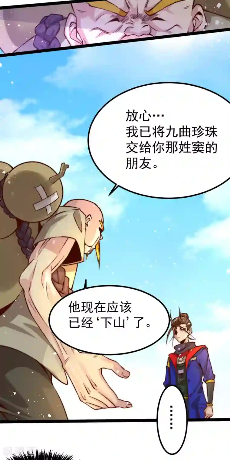 全能高手第124话 虚假的诺言