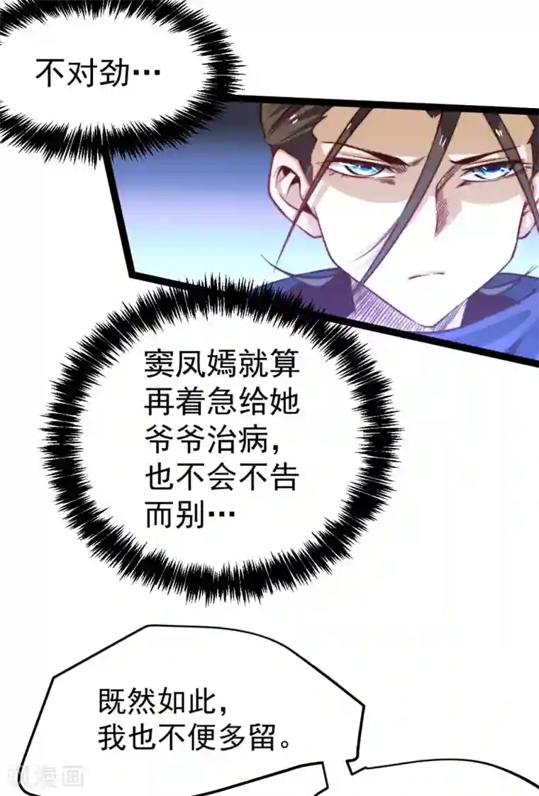 全能高手第124话 虚假的诺言