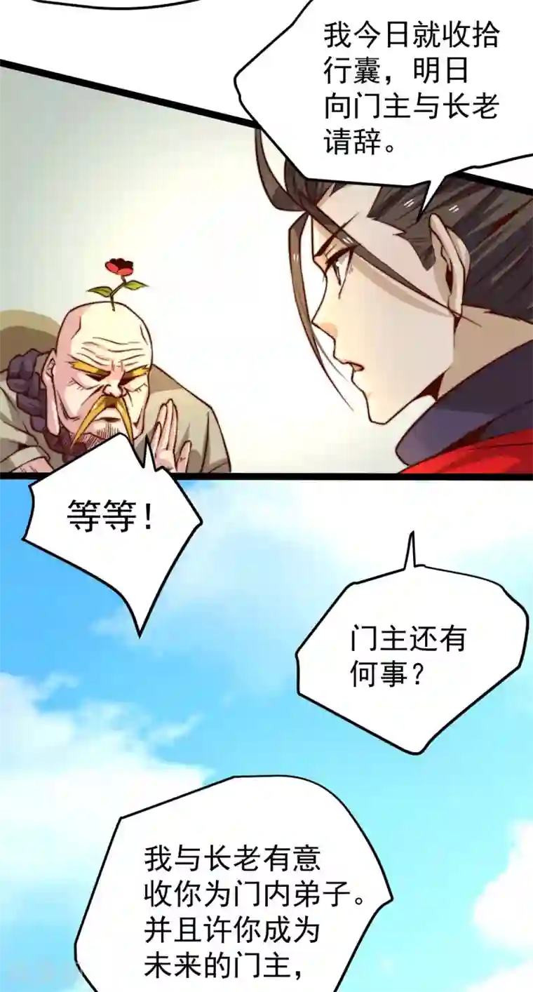全能高手第124话 虚假的诺言
