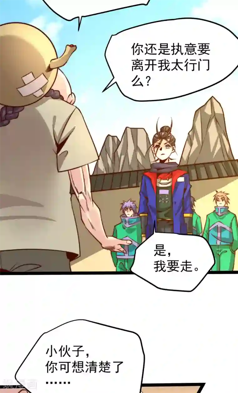 全能高手第124话 虚假的诺言