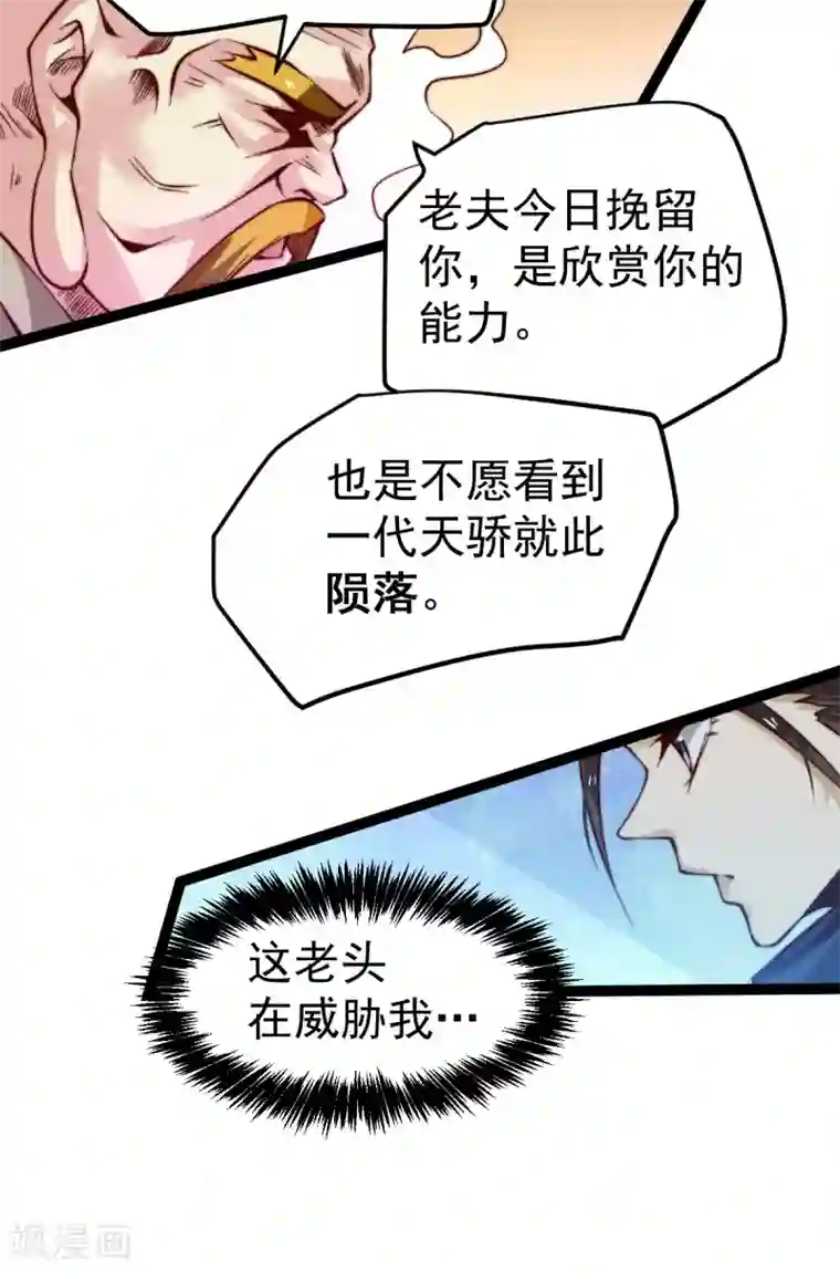 全能高手第124话 虚假的诺言