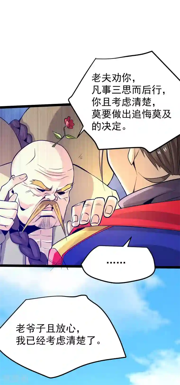 全能高手第124话 虚假的诺言