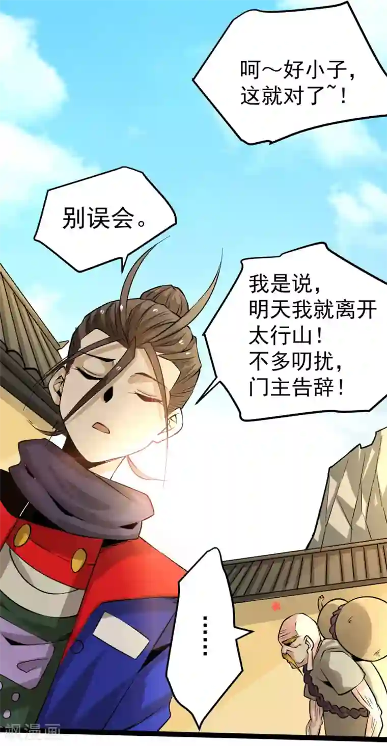全能高手第124话 虚假的诺言