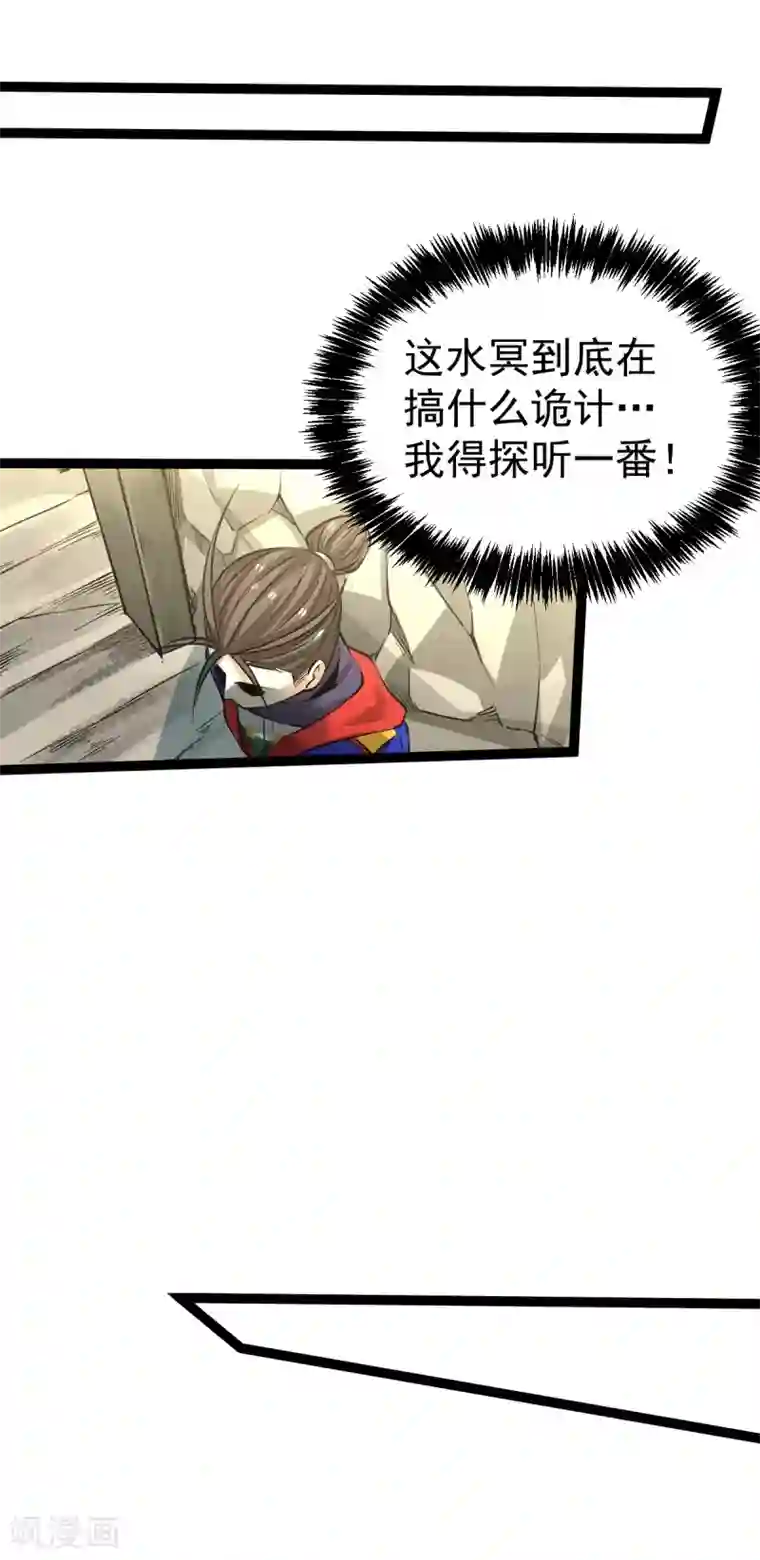 全能高手第124话 虚假的诺言