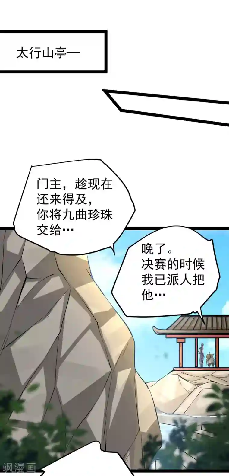 全能高手第124话 虚假的诺言