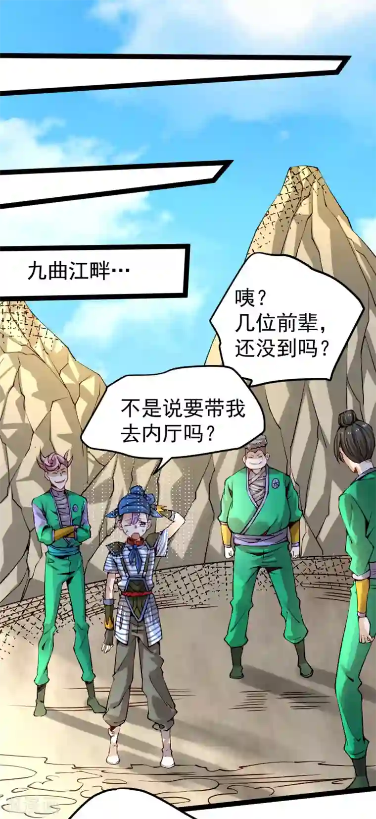 全能高手第124话 虚假的诺言