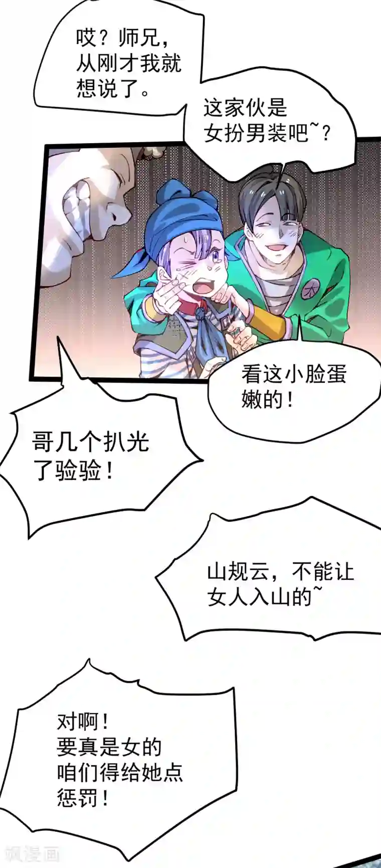 全能高手第124话 虚假的诺言