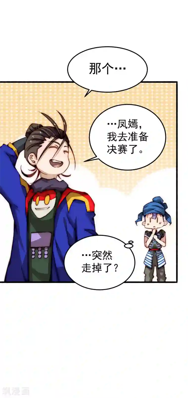 全能高手第124话 虚假的诺言