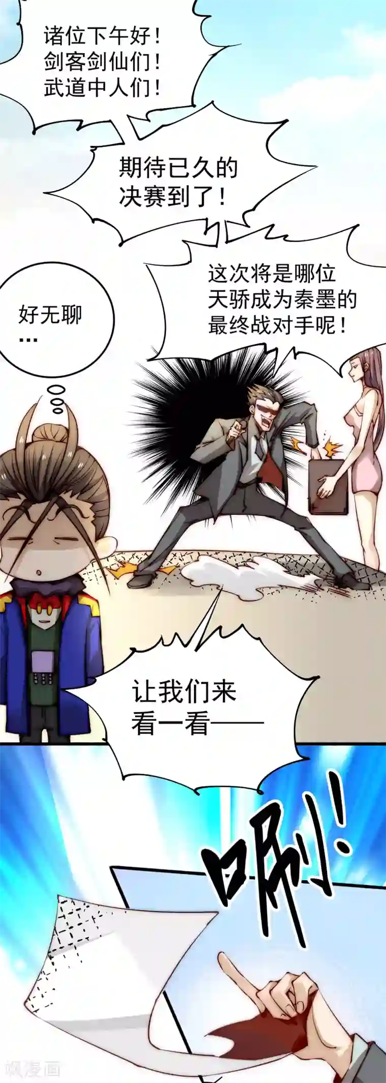 全能高手第124话 虚假的诺言