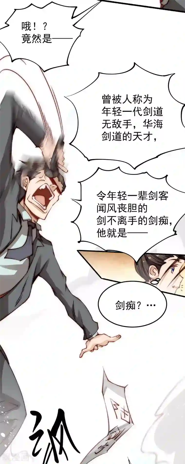 全能高手第124话 虚假的诺言