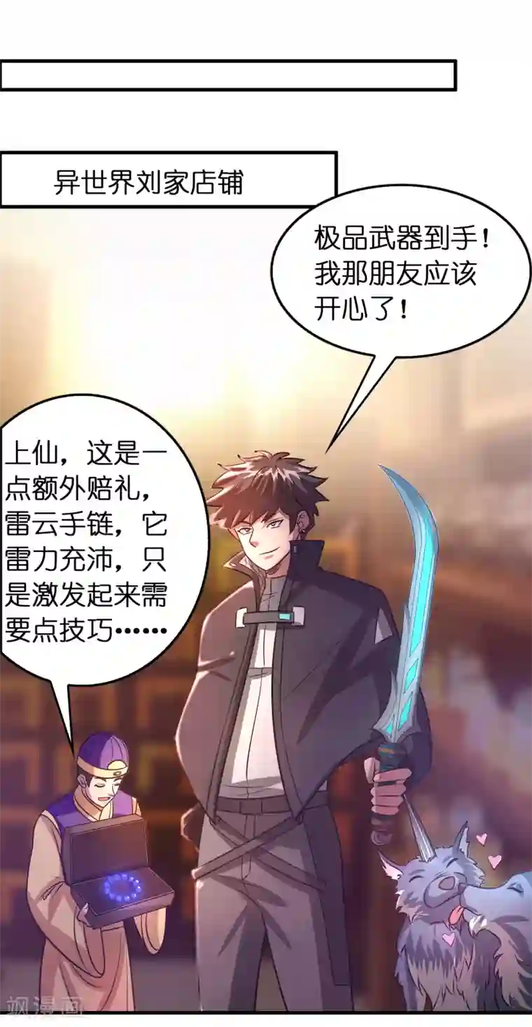 异界土豪供应商第97话 妹妹比哥哥狠？