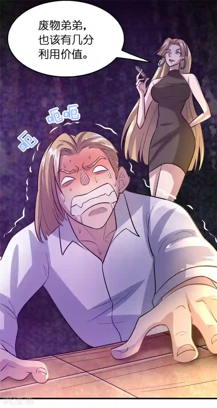 异界土豪供应商第97话 妹妹比哥哥狠？