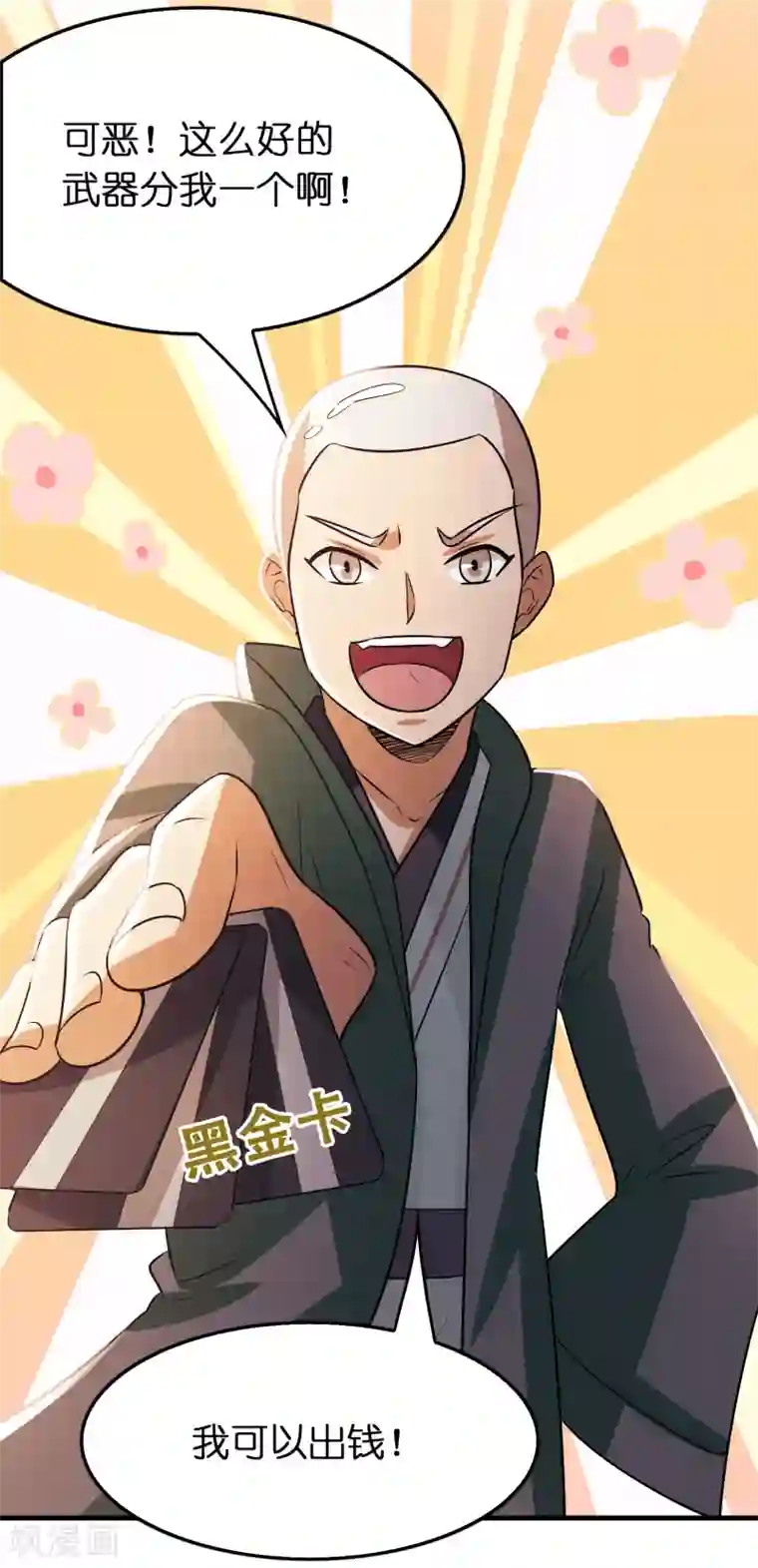 异界土豪供应商第99话 大客户来了