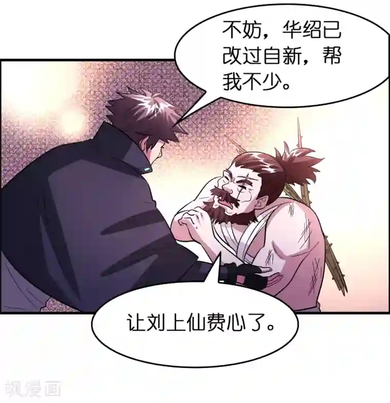 异界土豪供应商第100话 雷兽出事了！