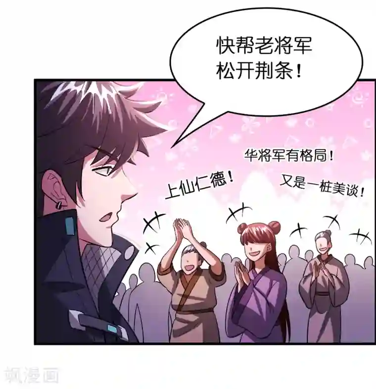 异界土豪供应商第100话 雷兽出事了！