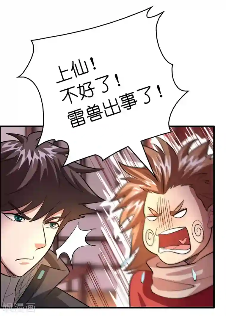 异界土豪供应商第100话 雷兽出事了！