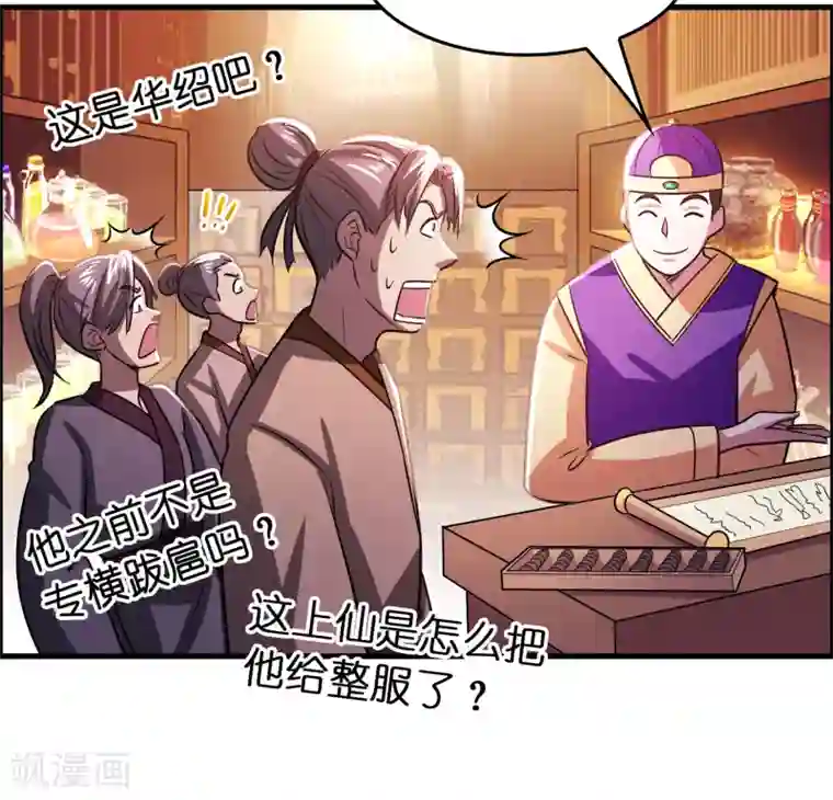 异界土豪供应商第100话 雷兽出事了！