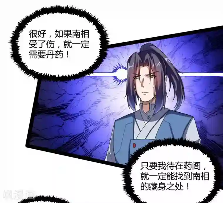 踏碎仙河第109话 丹药