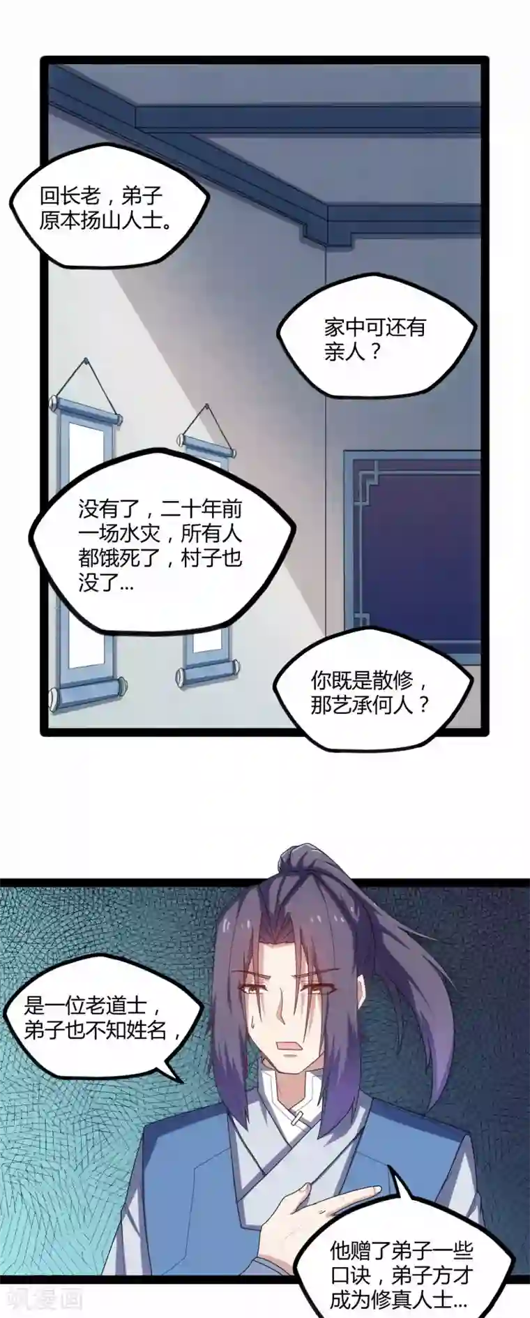 踏碎仙河第109话 丹药